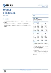 朝闻国盛：实体融资持续改善
