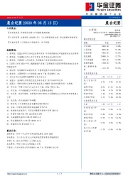 晨会纪要