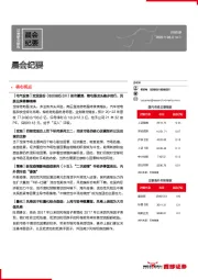晨会纪要