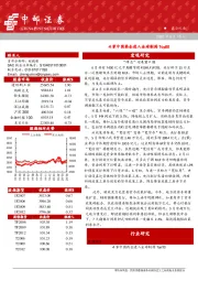 晨会纪要