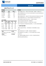 晨会纪要