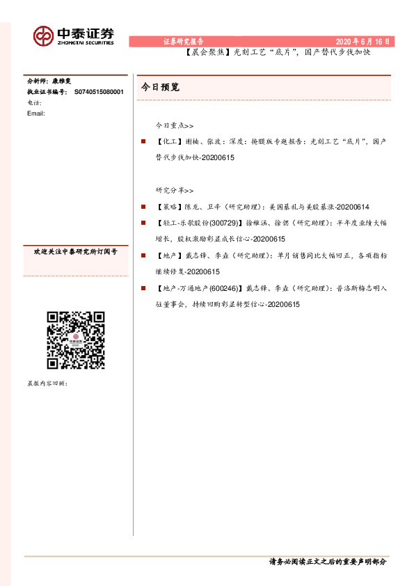 【晨会聚焦】光刻工艺“底片”，国产替代步伐加快