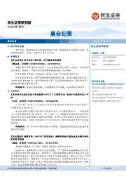 晨会纪要