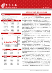 晨会纪要