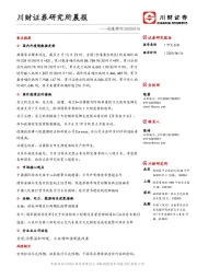 研究所晨报：抗疫特刊