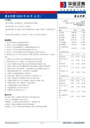 晨会纪要