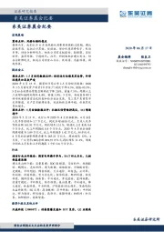 晨会纪要