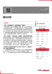 晨会纪要