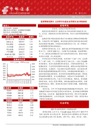 晨会纪要