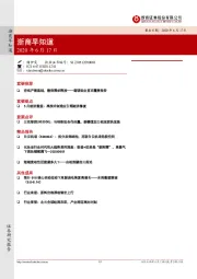 浙商早知道