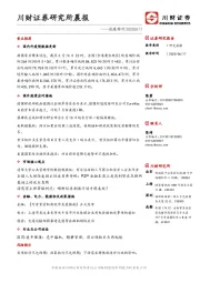 研究所晨报：抗疫特刊