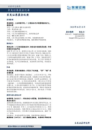 晨会纪要
