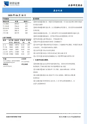 晨会纪要