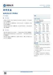朝闻国盛：偏股基金发行再提速
