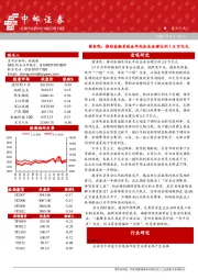 晨会纪要