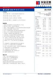 晨会纪要