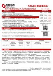 财富早班车