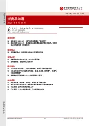 浙商早知道