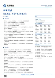 朝闻国盛：科技再起，科创牛市三季度开启