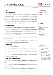 研究所晨报