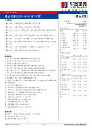 晨会纪要