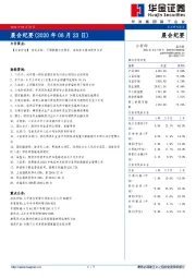 晨会纪要