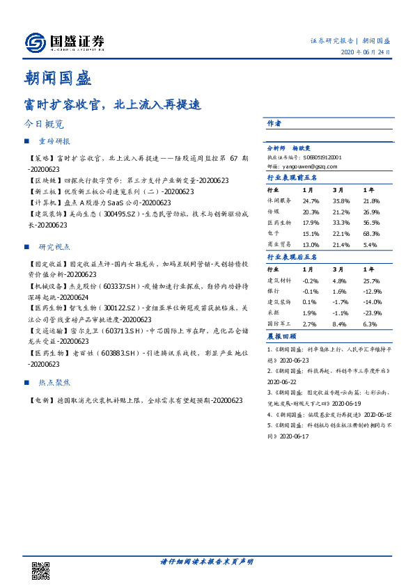 朝闻国盛：富时扩容收官，北上流入再提速