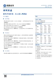 朝闻国盛：富时扩容收官，北上流入再提速