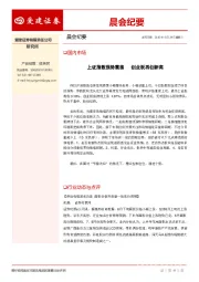 晨会纪要