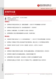浙商早知道