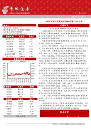 晨会纪要：一季度中国可穿戴设备市场出货量1762万台