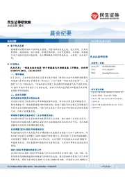 晨会纪要
