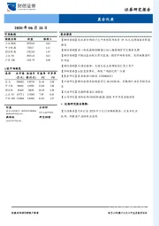 晨会纪要