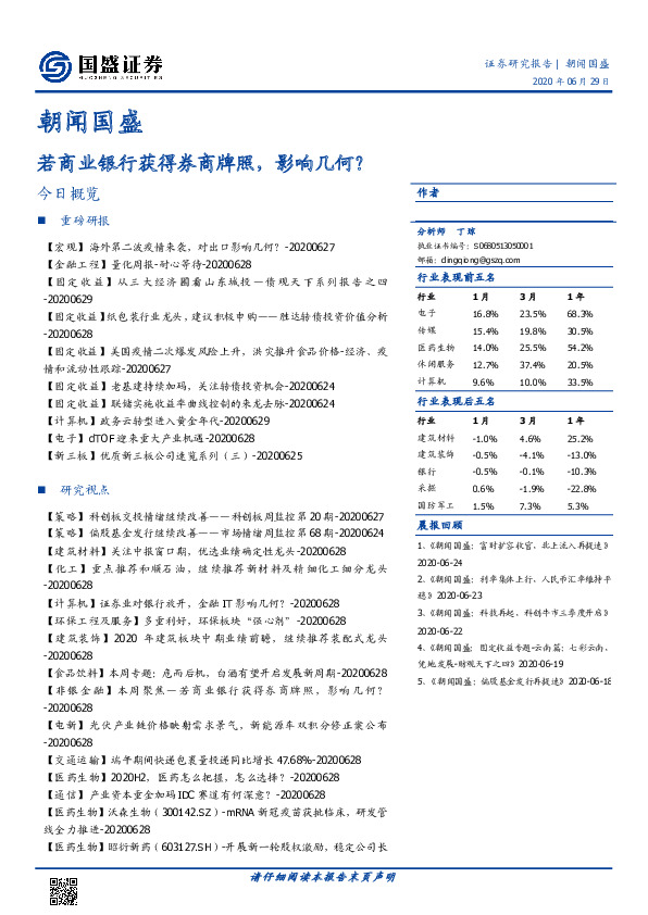 朝闻国盛：若商业银行获得券商牌照，影响几何？