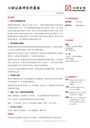 研究所晨报