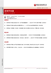 浙商早知道