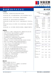晨会纪要