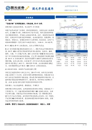 国元早安直通车