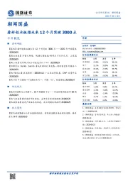 朝闻国盛：看好创业板指未来12个月突破3000点