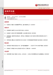 浙商早知道