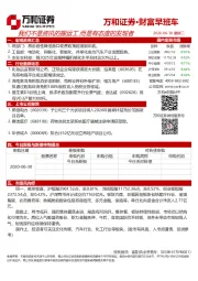 财富早班车