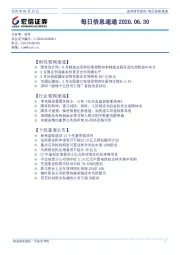 每日信息速递