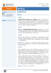 德研晨报