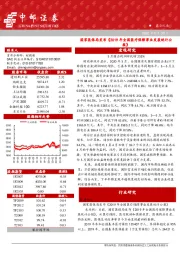 晨会纪要
