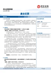 晨会纪要