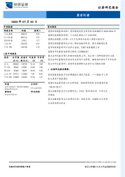 晨会纪要