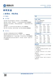 朝闻国盛：三重驱动，科技再起