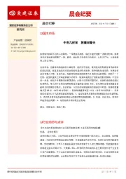 晨会纪要