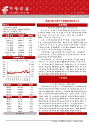 晨会纪要