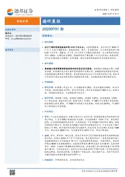 德研晨报